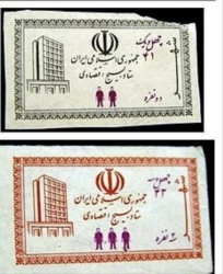 توزیع تحقیر ملی به نام کوپن