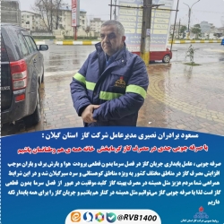 با صرفه جویی جدی در مصرف گاز گرمابخش خانه همه ی هم وطنانمان باشیم