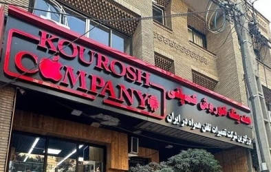 کیفرخواست پرونده کثیرالشاکی کوروش کمپانی در دادسرای تهران صادر شد