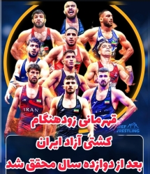 طلسم ۱۲ ساله شکست/ تیم ملی کشتی آزاد ایران قهرمان جهان شد