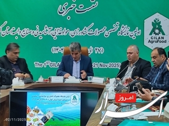 نمایشگاه اگروفود گیلان فرصتی برای معرفی ظرفیت‌های جهانی در آستانه اجلاس خزر