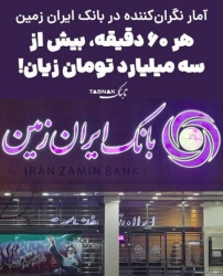 آمار نگران‌کننده در یک بانک خصوصی 