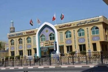 اموال بیمارستان ایرانیان در دُبی بلوکه شده / مقامات بیمارستان مکررا بازجویی می‌شوند