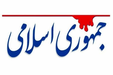ایران را از اسارت این افراد آزاد کنید