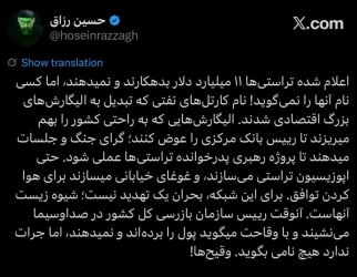 چرا جرات ندارید نام تراستی ها که پول را بردند اعلام کنید؟