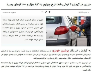 چه مرجعی تصمیم گرفته هر لیتر بنزین ۸۷ هزار و ۲۰۰ تومان فروخته شود؟