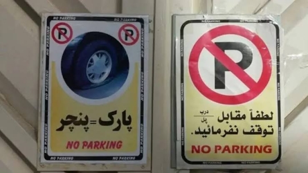 کاسبی باورنکردنی با پارکینگ خودرو در تهران: اجاره‌ ماهی ۶ میلیون تومان!