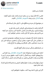 هشدار یاشار سلطانی‌: اگر این بازی ادامه پیدا کند، سکوت نخواهم کرد
