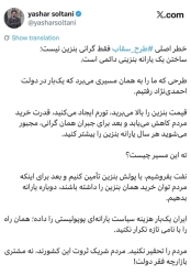 واکنش یاشار سلطانی به طرح آشوب سقاب