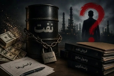 روزنامه جمهوری اسلامی: چرا نام تراستی با غارت 300 میلیون یورویی اعلام نمی شود؟