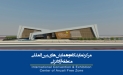 در قالب نخستین تقویم نمایشگاهی سالیانه برگزاری 26 نمایشگاه در مرکز همایش های و نمایشگاه های منطقه آزاد انزلی تا پایان امسال