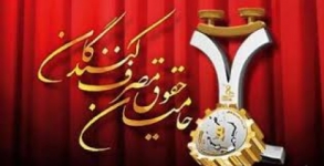 پایان آبان؛ آخرین مهلت شرکت در شانزدهمین همایش کشوری رعایت حقوق مصرف کنندگان