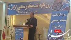 روز نکوداشت سند رسمی در استان گیلان برگزار شد
