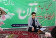 محفل انس با قرآن در مجتمع دخانیات استان گیلان برگزار شد