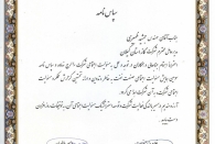 شرکت گاز استان گیلان تقدیرنامه مسؤولیت های اجتماعی را دریافت کرد