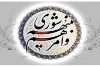  انتخابات هیات رئیسه شورای اسلامی شهرستان رشت برگزارشد 