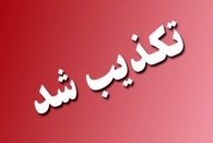 خبر تجاوز به دو دانش آموز پسر صحت ندارد