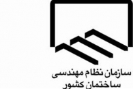 آئین‏‌نامه پیشنهادی ،نیم میلیون مهندس را در برابر دولت تدبیر و امید قرار می‌‏دهد