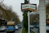 بعضی خیابان های رشت یکطرفه می شوند بعضی خیابان های رشت یکطرفه می شوند