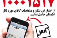 تشدید بازرسیهای اداره کل استاندارد گیلان در آستانه نوروز 1397 تشدید بازرسیهای اداره کل استاندارد گیلان در آستانه نوروز 1397