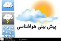 احتمال سیلابی شدن مسیل‌ها  وجود دارد