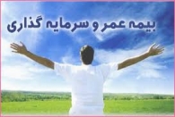حداکثر مبلغ بیمه فوت ۵۰۰ میلیون تومان شد حداکثر مبلغ بیمه فوت ۵۰۰ میلیون تومان شد