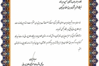 برق منطقه ای گیلان شرکت برتر در بخش اطلاع رسانی شد