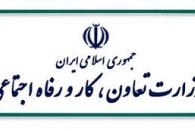 دولت با تفکیک وزارت تعاون، کار و رفاه اجتماعی موافقت کرد