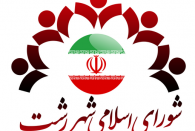 انتخابات هیات رییسه شورای اسلامی شهر رشت برگزار شد