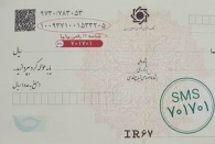 چگونه از سوابق چک برگشتی استعلام پیامکی بگیریم؟!
