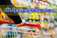 آیا شما مشمول بسته حمایتی دولت هستید؟
