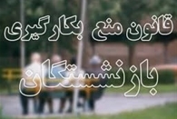 ۳ مدیر بازنشسته در گیلان با سمت خود خداحافظی کردند
