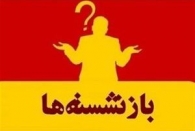 ‌بکارگیری پاره‌وقت و ساعتی بازنشستگان در دستگاه‌های اجرایی بلامانع است
