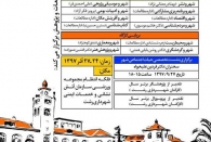 رویداد "نخستین سالانه شهرپژوهی شهرداری رشت" برگزار می شود