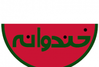 خندوانه ساخته می شود