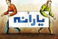 10  میلیون بی‌ نام‌ و نشان یارانه می‌گیرند!