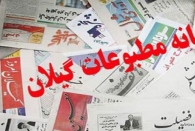 بیانیه خانه مطبوعات و رسانه های استان گیلان در پی شهادت سردار سلیمانی