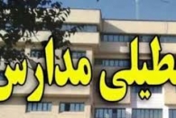 تعطیلی مدارس و دانشگاهها تا پایان فروردین تمدید شد