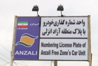 پایان مرداد آخرین مهلت تعویض پلاک های قدیم خودروهای منطقه آزاد 
