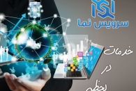 اپلیکیشن درخواست خدمات " سرویس نما " رونمایی می شود