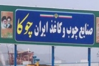 جهش تولید  در شرکت صنایع چوب و کاغذ ایران عملی شد