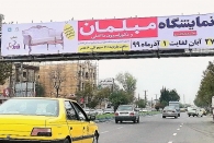 کرونا جان می گیرد؛ سازمان همیاری شهرداریهای گیلان نمایشگاه برگزار می‌کند؟!