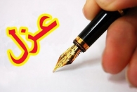 شهردار برکنار شد