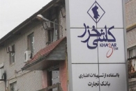 از انتقادت کاشی خزر به کارگروه رفع موانع تولید تا پاسخ شرکت گاز استان گیلان