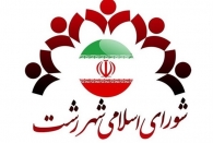 از موافقت شورا با کمک ۵۰۰ میلیونی به سپیدرود رشت تا درخواست شفاف سازی