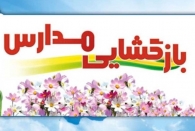 از مخالفت وزیر بهداشت تا اصرار وزیر آموزش و پرورش