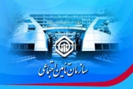  کرونا  فرصتی برای نمایش اقتدار سازمان تامین اجتماعی