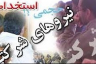 ساماندهی نیروهای شرکتی و قراردادی در سال ۱۴۰۰ عملیاتی شد