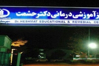 داستان ادامه دار پزشک پر حاشیه بیمارستان حشمت رشت؟!