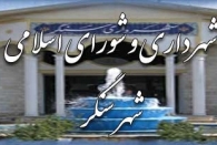 اخراج خبرنگاران از جلسه علنی، هدیه روز خبرنگار رییس شورای شهر سنگر؟!
